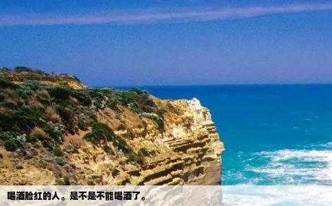 喝酒脸红的人是不是不能喝酒了