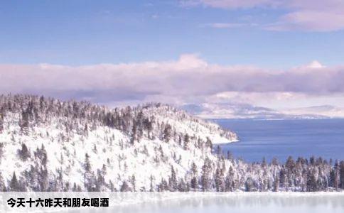 今天十六昨天和朋友喝酒