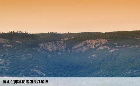 昆山兰博基尼酒店是几星级