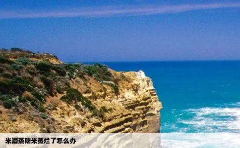 米酒蒸糯米蒸烂了怎么办