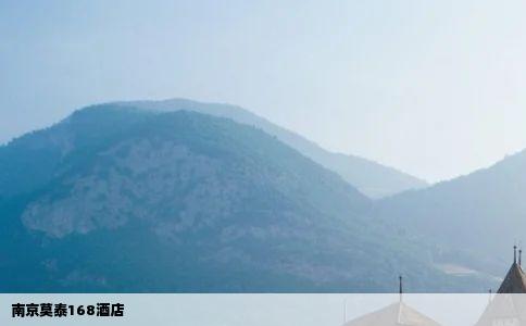 南京莫泰168酒店