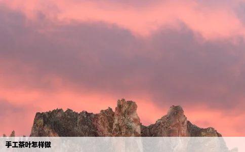 手工茶叶怎样做