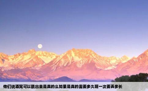 他们说酒窝可以戳出来是真的么如果是真的需要多久啊一次要弄多长