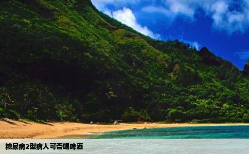 糖尿病2型病人可否喝啤酒