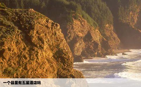 一个县里有五星酒店吗