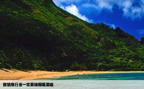 做销售行业一定要抽烟喝酒嘛